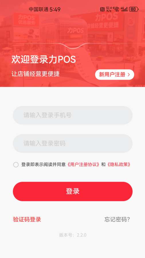 力POS最新版appv2.2.4 官方版