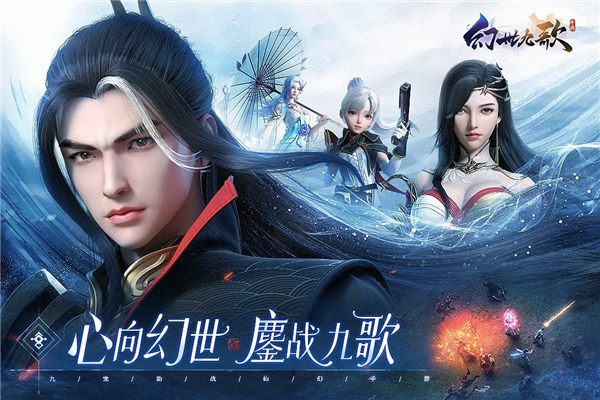 幻世九歌官方下载v1.0.72 手机版