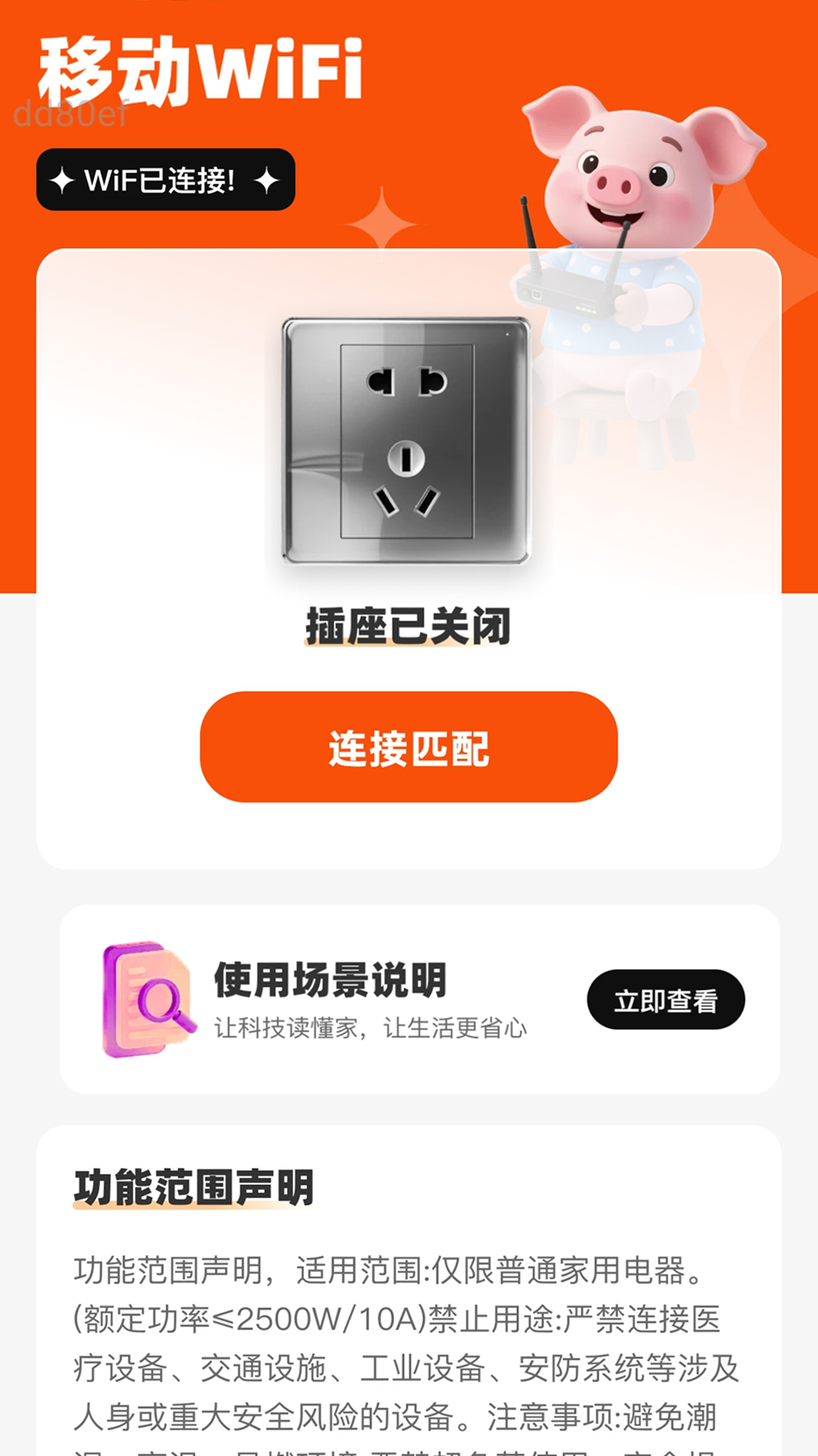 �ƶ�WiFi�ٷ���v2.0.4 ��׿��