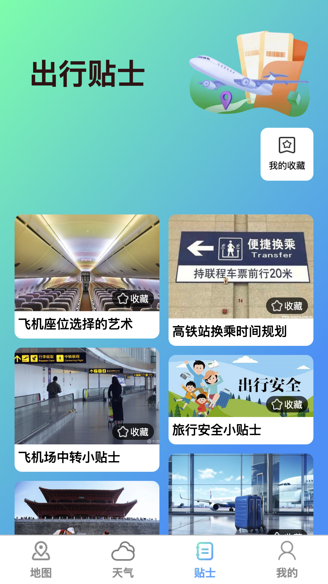 ʵʱ����ȫ����ͼappv1.0.2 ���°�