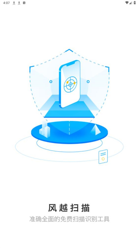 ��Խɨ�����°�v1.0.0 ��׿��