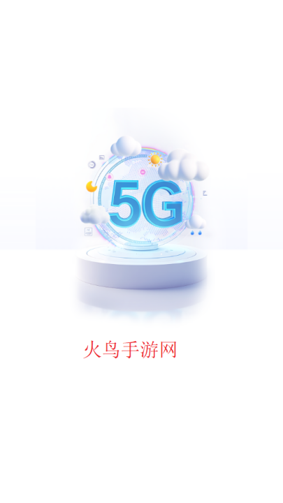 5g�Ǳ�����appv1.0.8 ���°�