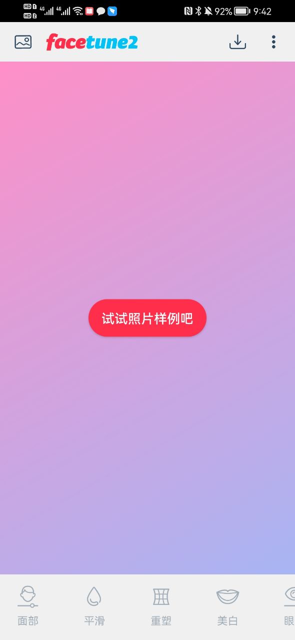 facetune2��׿��ٷ�v2.58.0-free ���°�