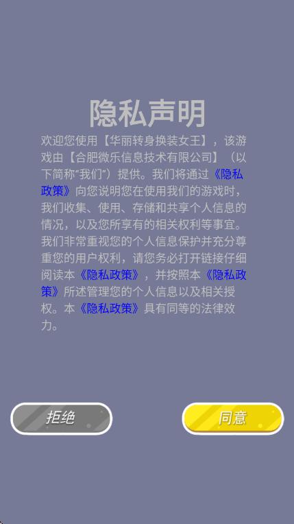 ����ת����װŮ����Ϸv3.8.23 ��׿��