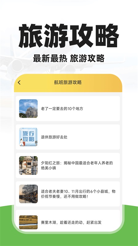 �ؼ��ú���Ʊ��ٷ���v1.1.2 ��׿��