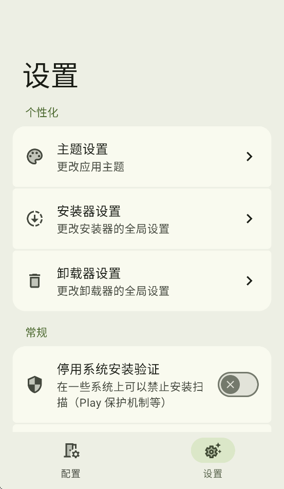 InstallerX Revived appv2.3.2 ���°�