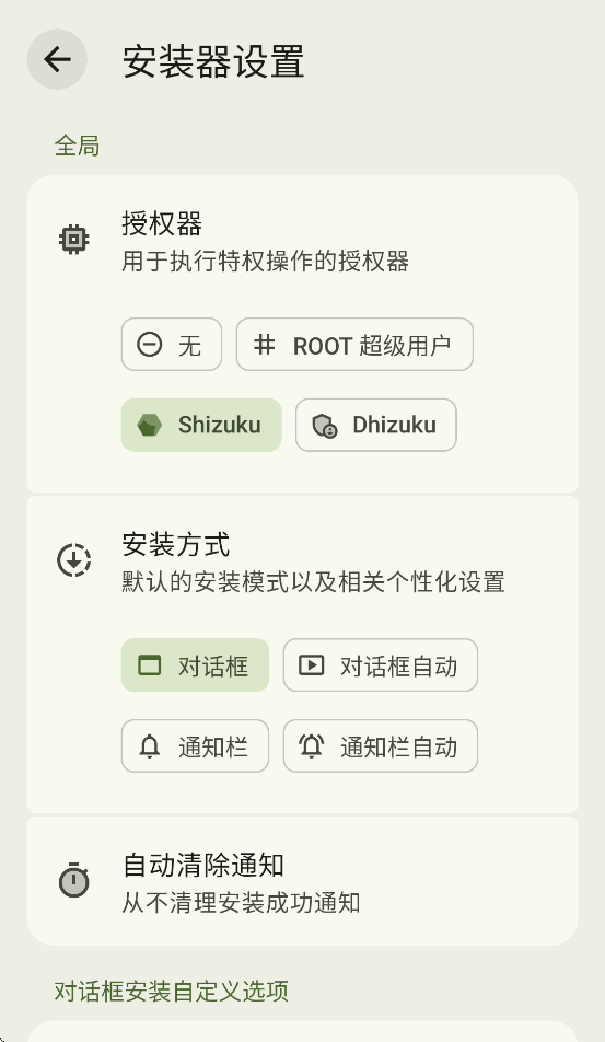 InstallerX Revived appv2.3.2 ���°�