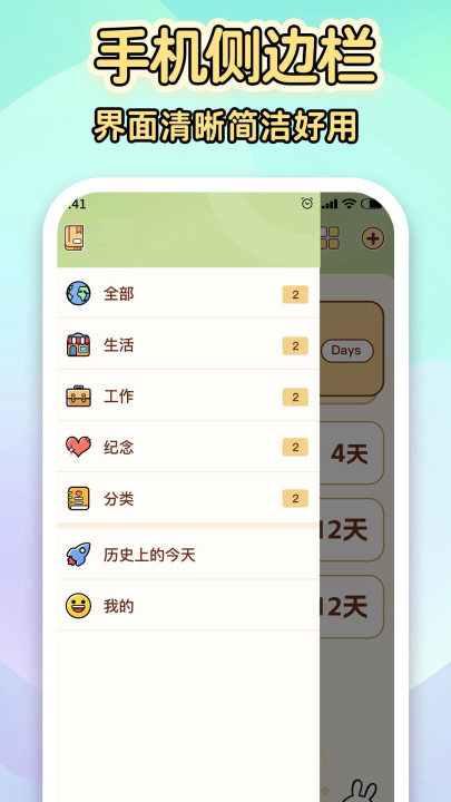 ����ʱ������dayappv1.7.1 ���°�