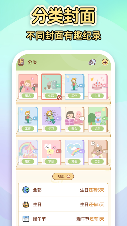 ����ʱ������dayappv1.7.1 ���°�