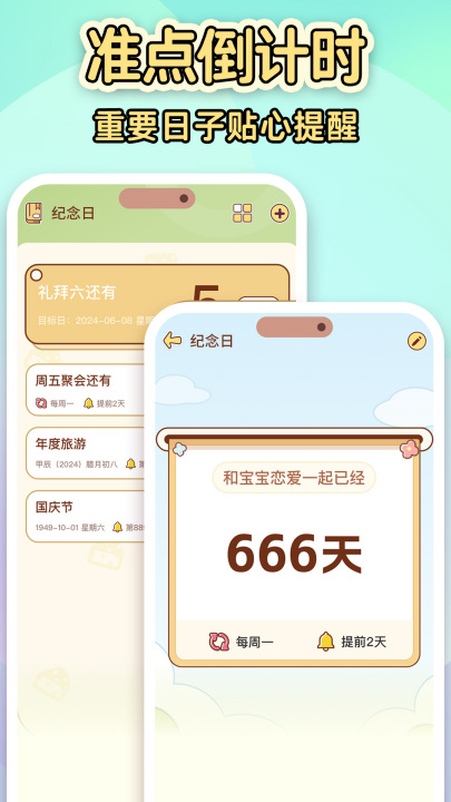 ����ʱ������dayappv1.7.1 ���°�