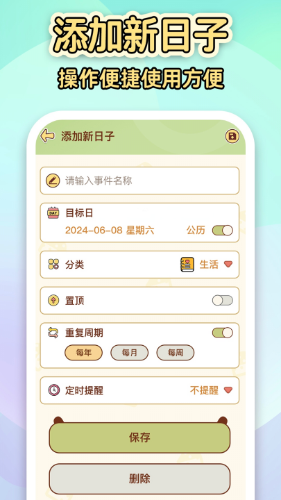 ����ʱ������dayappv1.7.1 ���°�