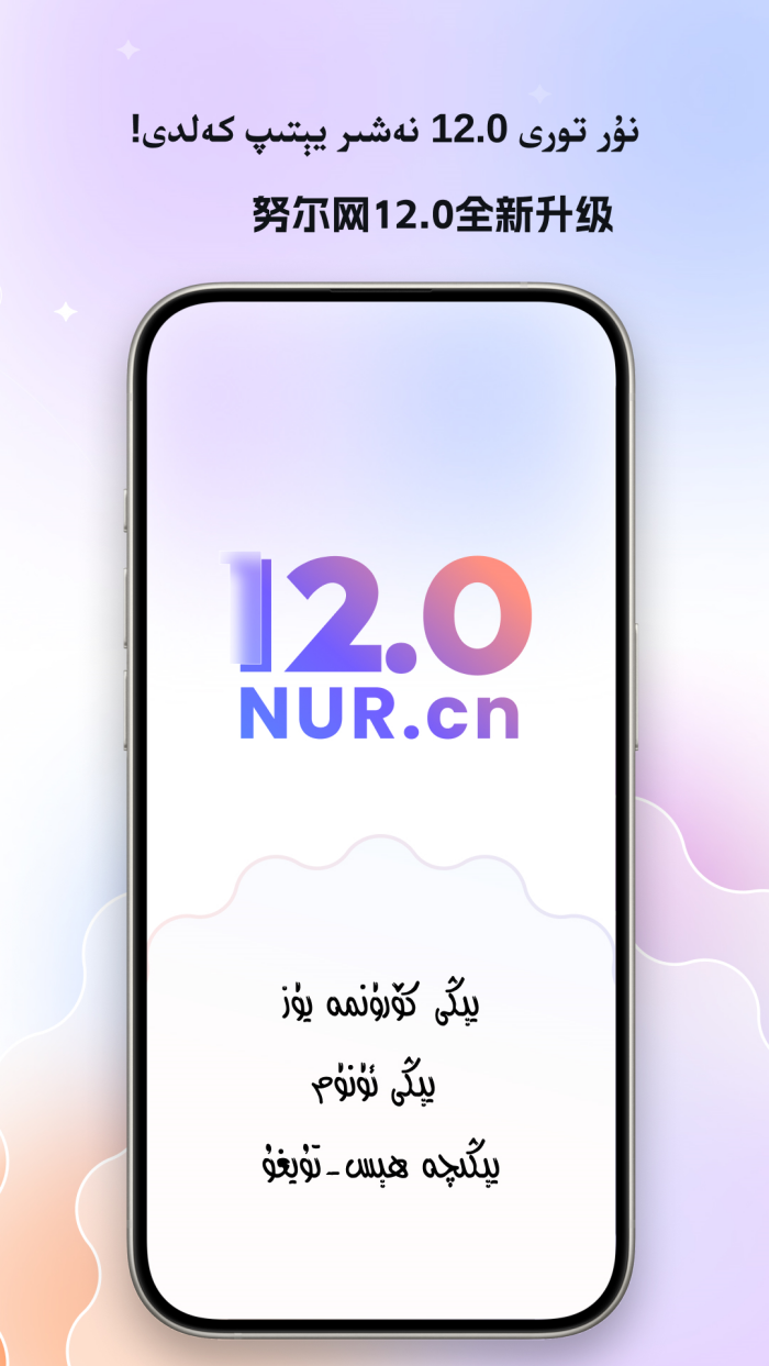 Nur.cn���°�v12.0.8 �ٷ���
