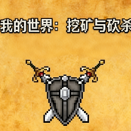 �ҵ������ڿ��뿳ɱmodv1.12.2 ���°�