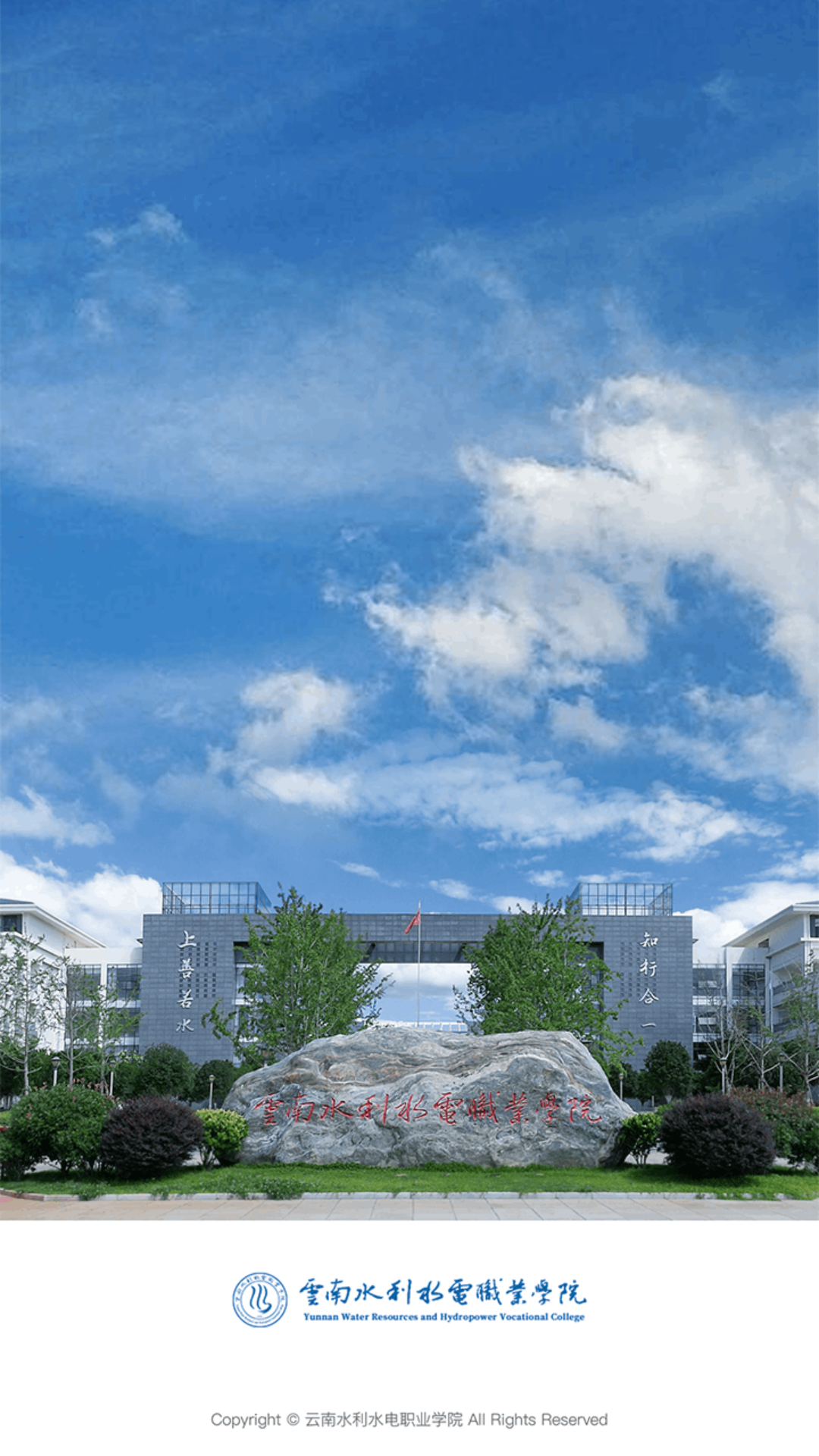 ����ˮ��ˮ��ְҵѧԺappvYNSL_3.2.0 ���°�