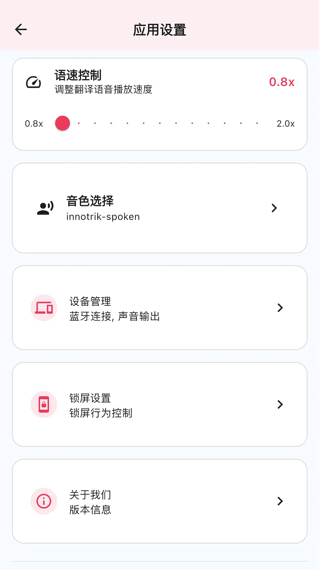 innotrik appv1.1.43 ���°�