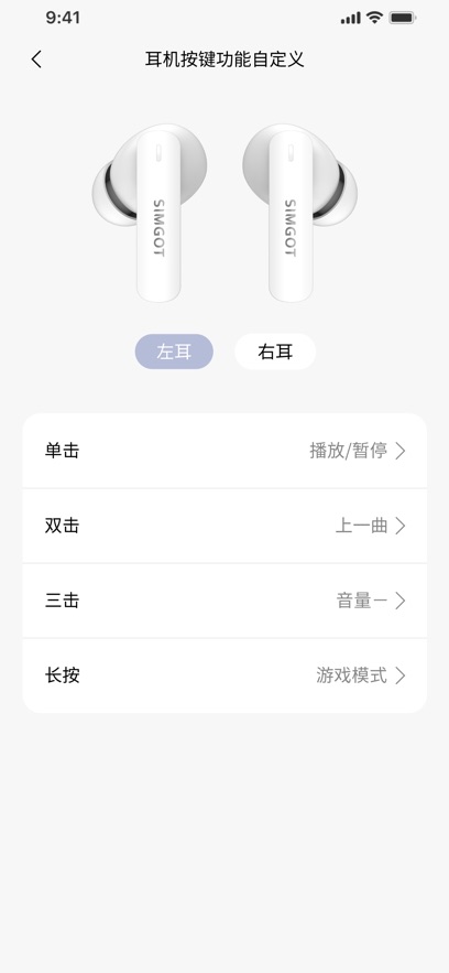 SIMGOT耳机软件下载v1.2 官方版