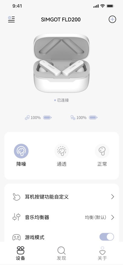 SIMGOT耳机软件下载v1.2 官方版