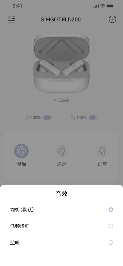 SIMGOT耳机软件下载v1.2 官方版