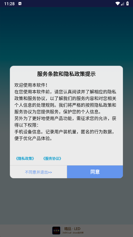 Colourful LED����(LED��ʾ��)v22.22.80 ��׿��