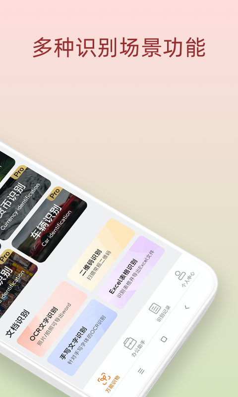 ����ʶ����Ѱ��ֻ���v2.0.0 ���°�