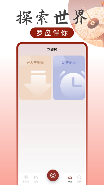 ���̷�λָ����appv1.0.15 ���°�