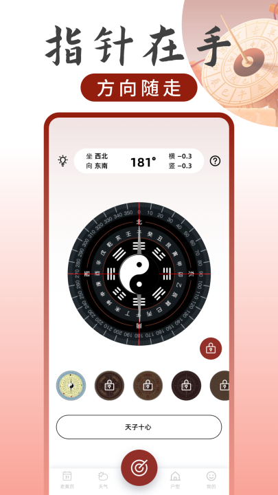 ���̷�λָ����appv1.0.15 ���°�