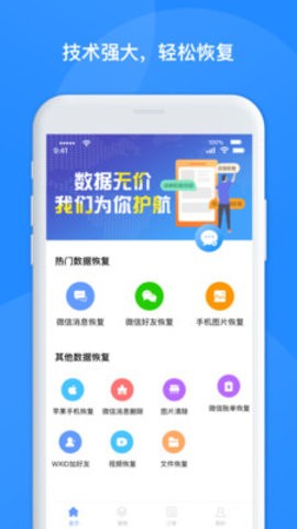 ΢�Żָ��ܼ���Ѱ�v1.3.44 ��׿��