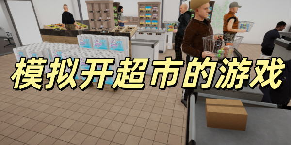 ģ�⿪���е���Ϸ