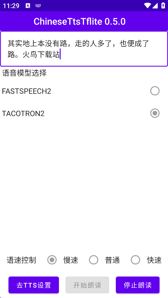 ChineseTtsTflite���°汾