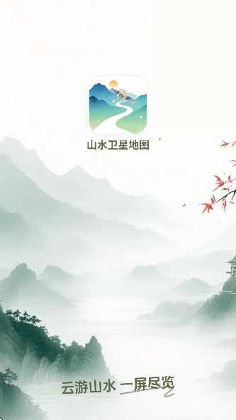 ɽˮ���ǵ�ͼapp�ٷ���