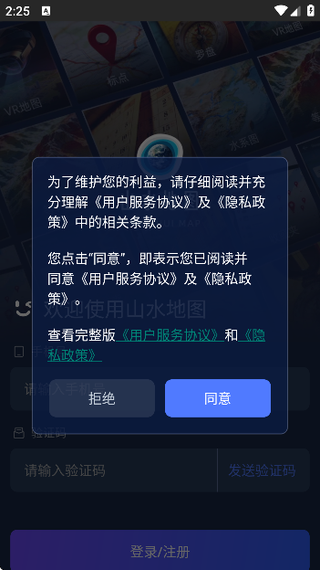 ɽˮ��ͼapp��Ѱ�