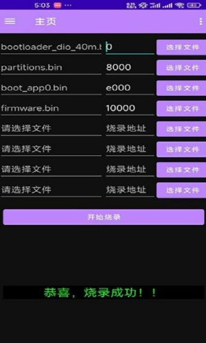 ESPFlasher安卓中文版 ESPFlasher安卓中文版
