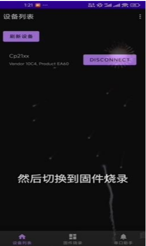 ESPFlasher安卓中文版 ESPFlasher安卓中文版