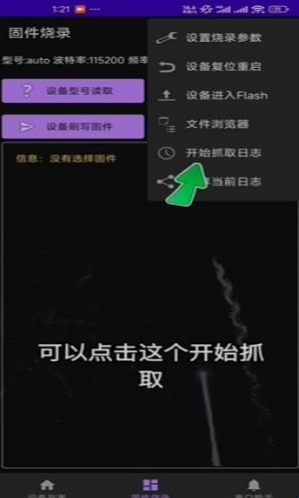 ESPFlasher安卓中文版 ESPFlasher安卓中文版