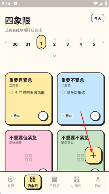 С���ƻ�+�����嵥app