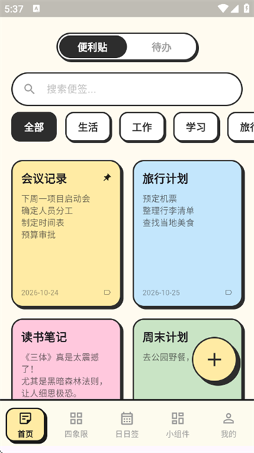 С���ƻ�+�����嵥app