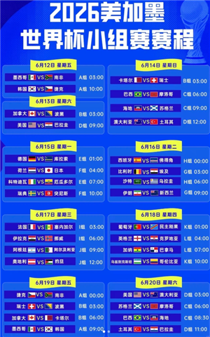 2026���籭���ĸ����Ҿٰ��Ǿ������� 2026���籭����ʱ���