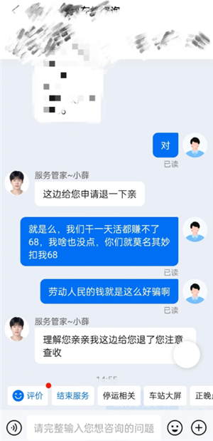 ���л�Ʊ�ҿ۷���ô���� ���л�Ʊ�ҿ۷Ѵ�ʲô�绰