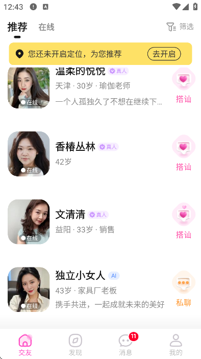 寻秘app安卓版 寻秘app安卓版