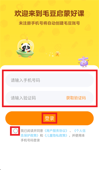 高途启蒙好课app官方下载安卓最新版本 高途启蒙好课app官方下载安卓最新版本