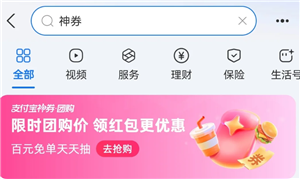支付宝神券团购怎么用 支付宝神券可以外卖吗 支付宝神券团购怎么用 支付宝神券可以外卖吗