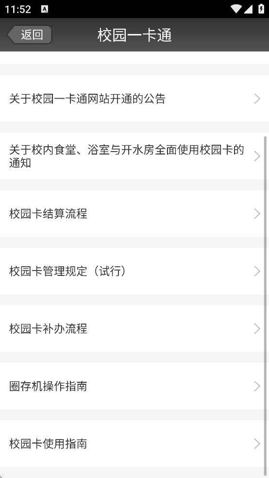 ��̨ѧԺ�ǻ�У԰����ϵͳ