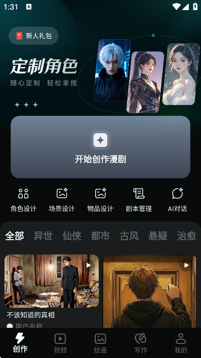 AI���紴��app��׿��