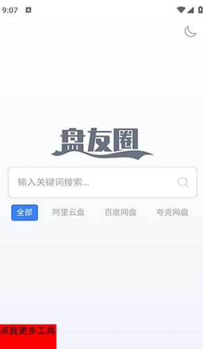 盘友圈app下载 盘友圈app下载