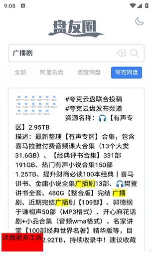 盘友圈app下载 盘友圈app下载