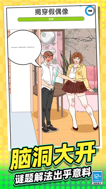 脑洞大姐姐安卓版 脑洞大姐姐安卓版