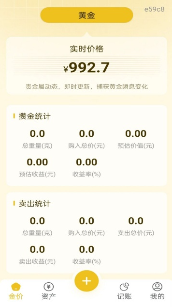 实时金价管家app安卓版 实时金价管家app安卓版