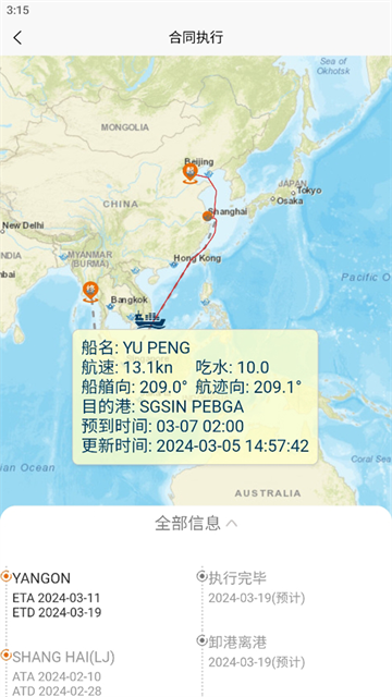 春安航运最新版 春安航运最新版
