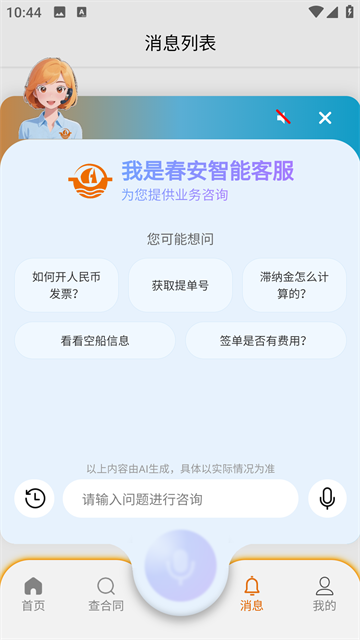 春安航运最新版 春安航运最新版