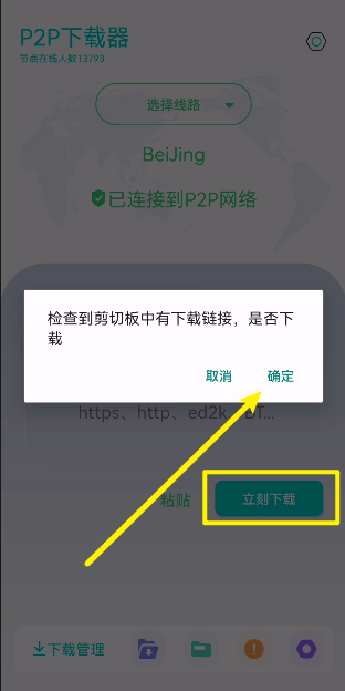 P2P下载器增强插件 P2P下载器增强插件